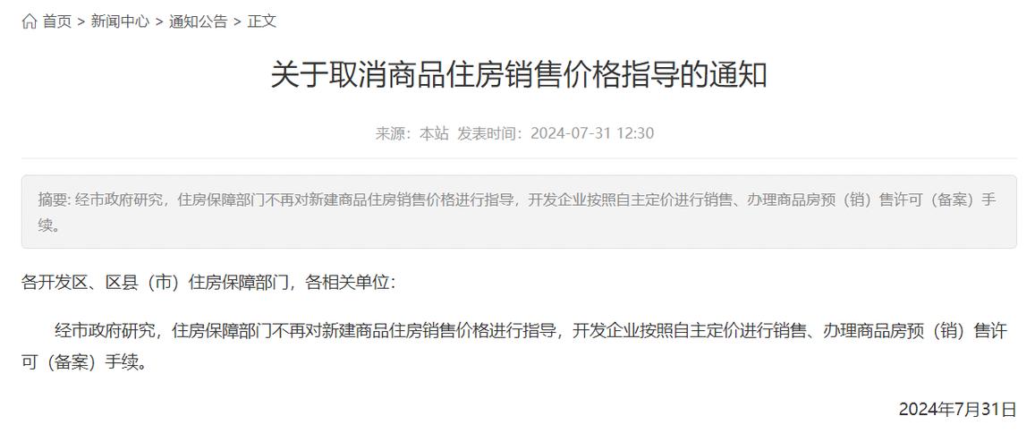 郑州取消商品住房销售价格指导 楼市调控新信号